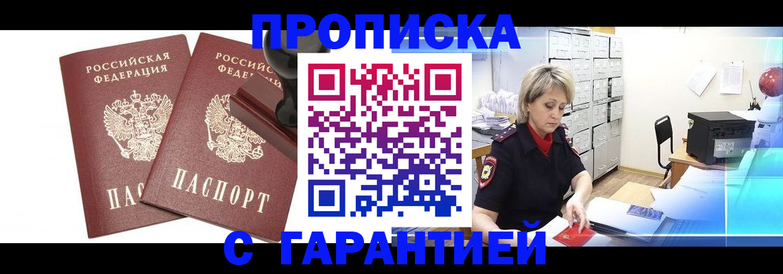 временная регистрация адрес в Десногорске