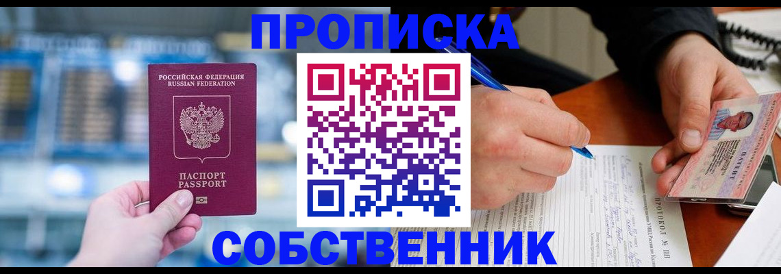 временная регистрация для всех в Десногорске