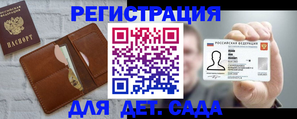 прописка для школы в Десногорске